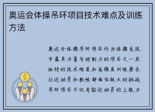 奥运会体操吊环项目技术难点及训练方法
